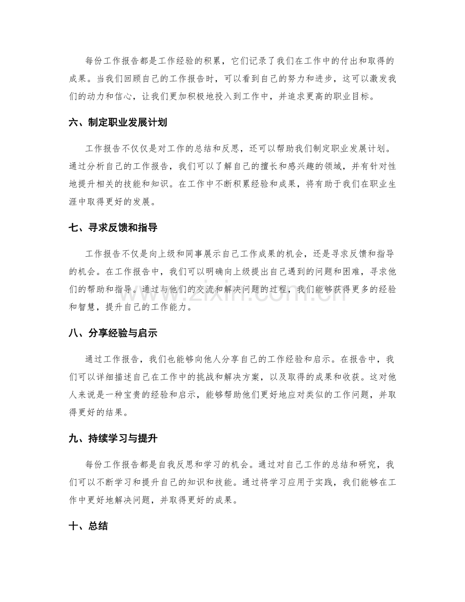 工作报告的重要性与职业发展路径.docx_第2页