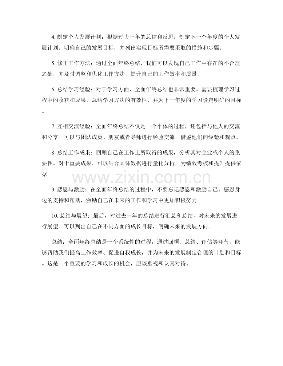 全面年终总结概念.docx_第2页