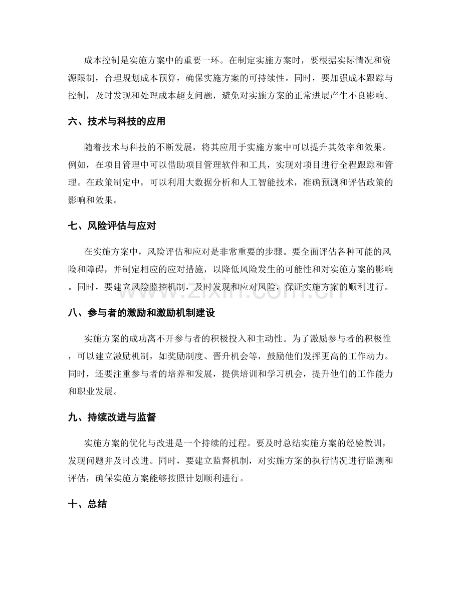 实施方案的优化与改进方向探讨.docx_第2页