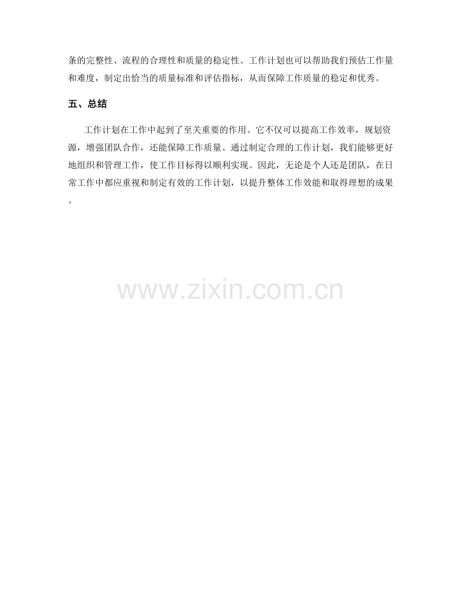 工作计划的重要性及意义.docx_第2页