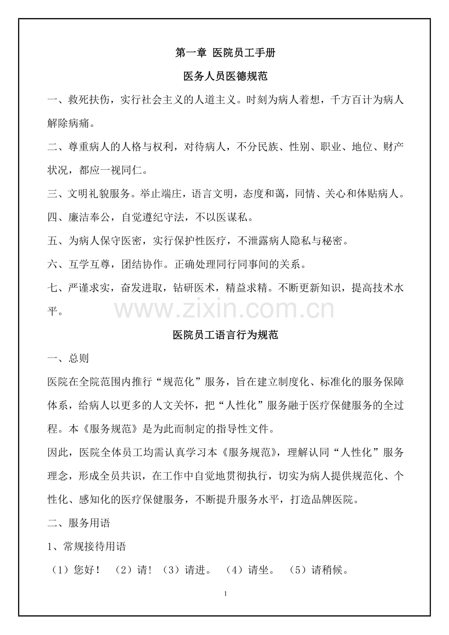 医院管理制度工作手册大全.docx_第1页