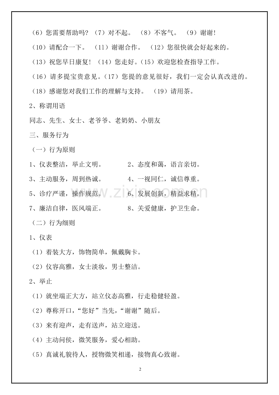 医院管理制度工作手册大全.docx_第2页