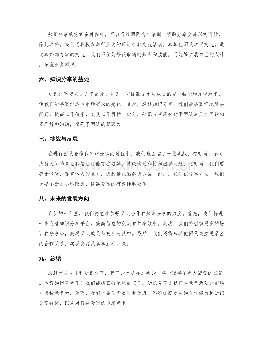 年终总结的团队协作与知识分享.docx_第2页