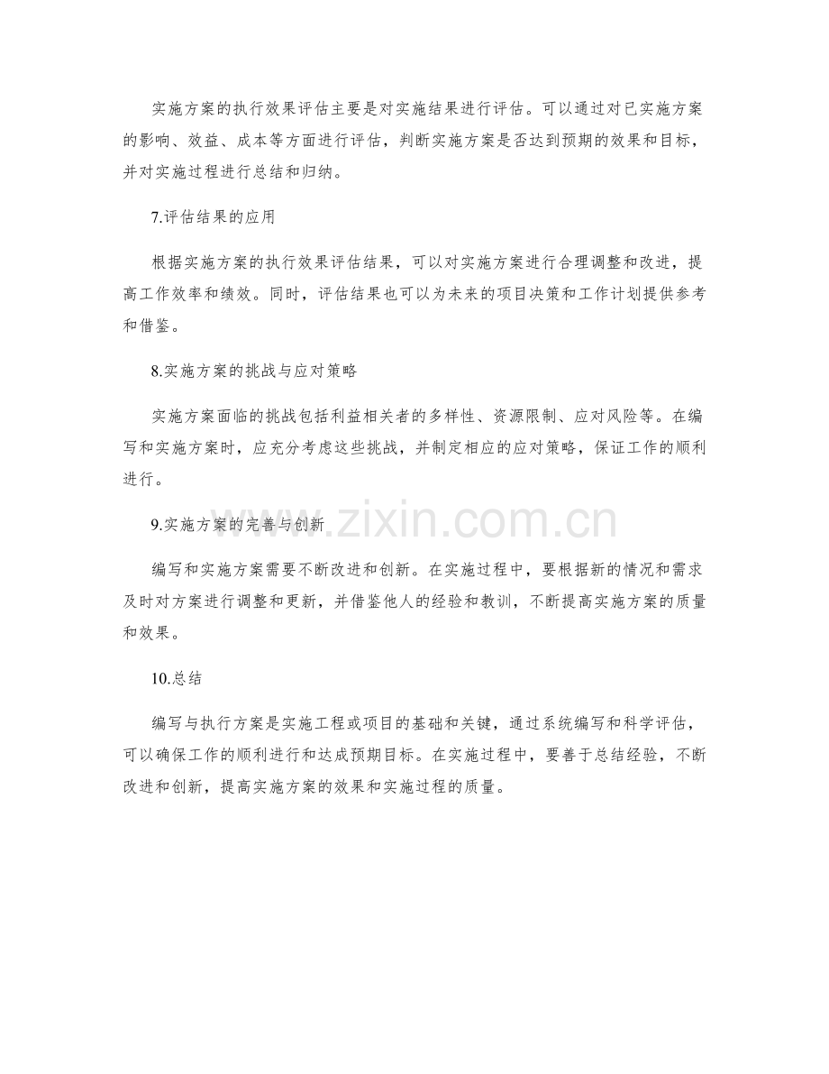 实施方案的编写与执行效果评估.docx_第2页
