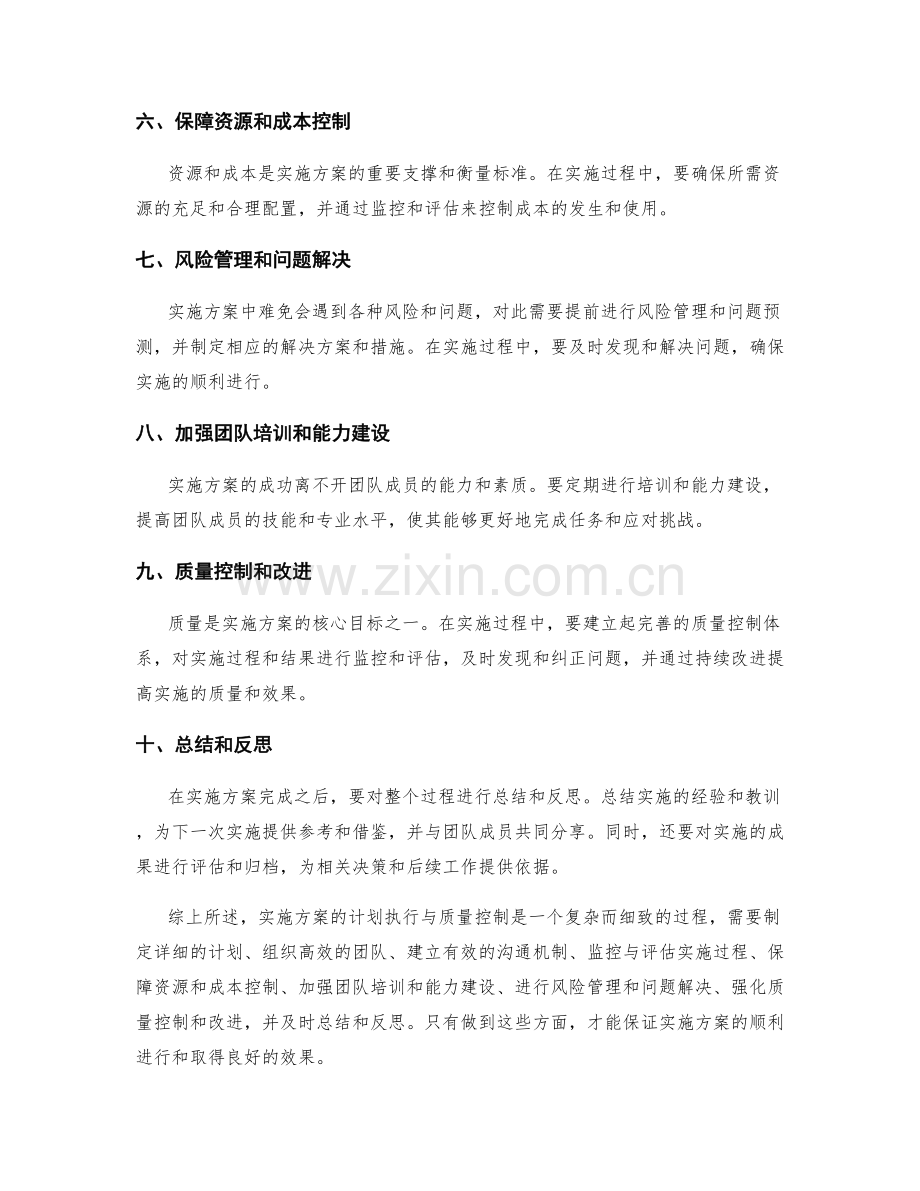 实施方案的计划执行与质量控制.docx_第2页
