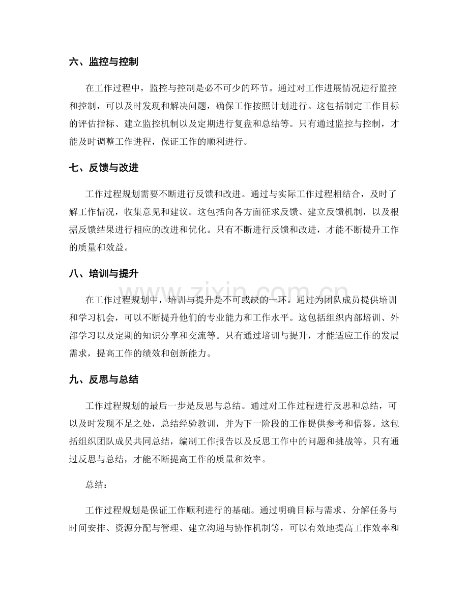 工作过程规划.docx_第2页