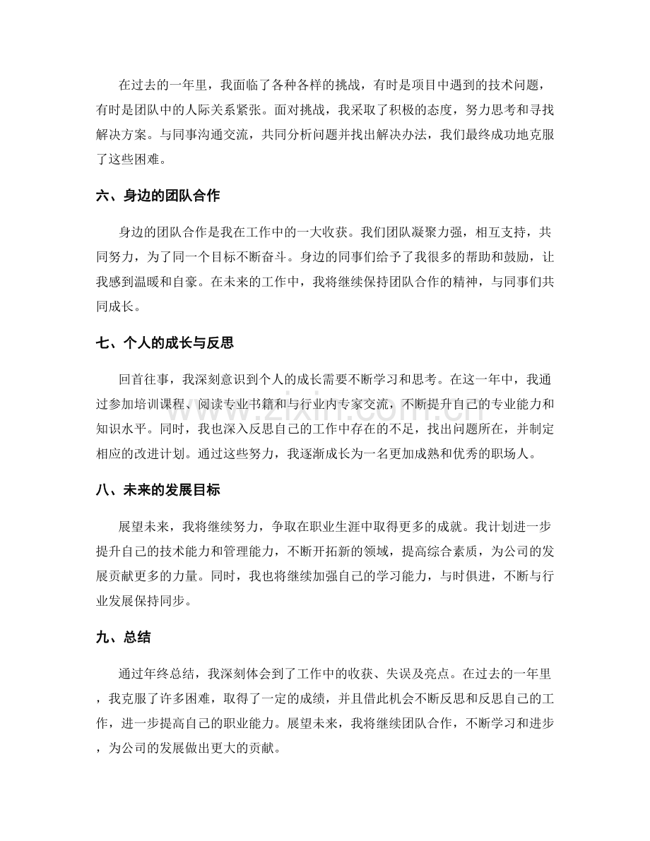 年终总结的智慧总结和心得分享.docx_第2页