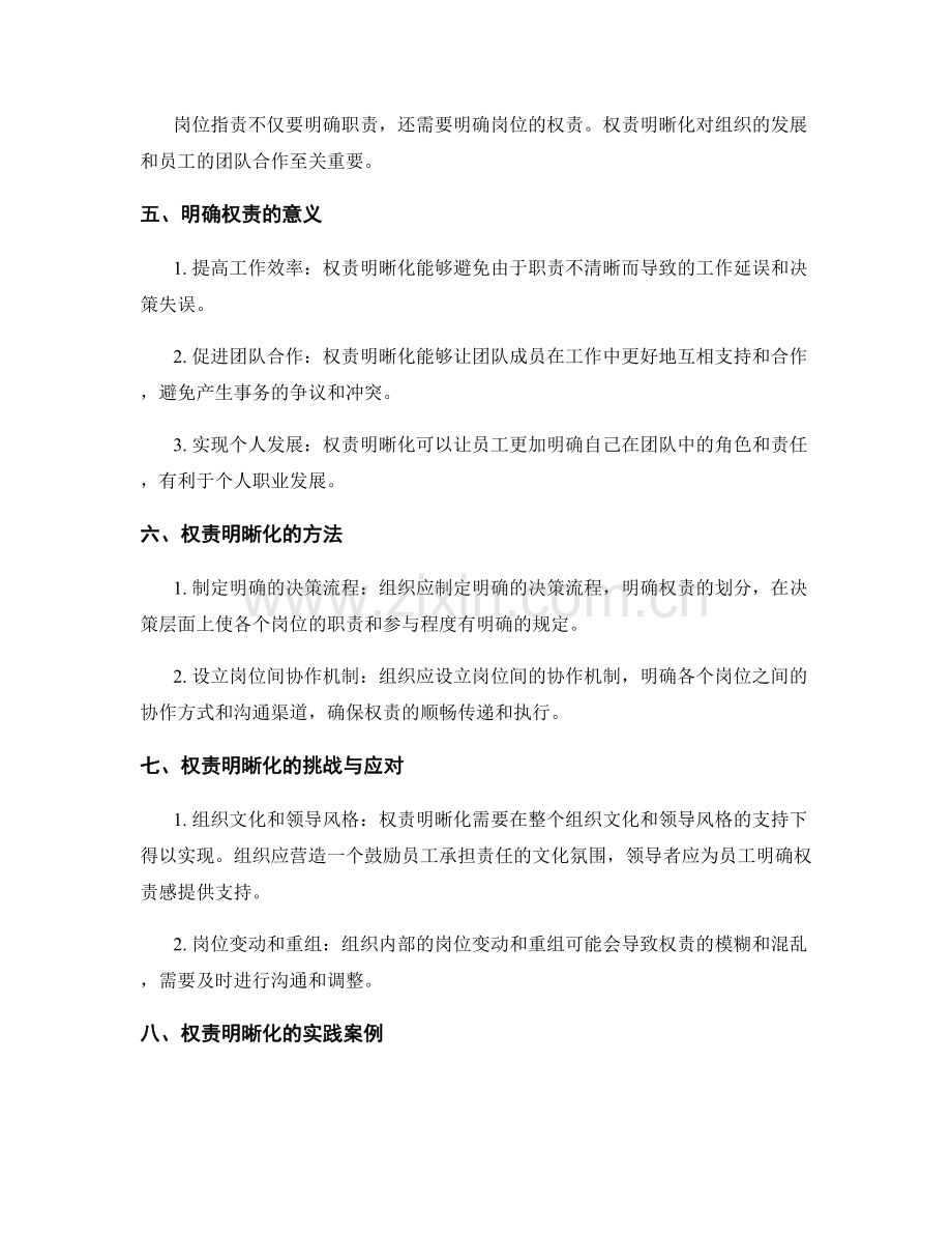 岗位职责的职责与权责明晰化.docx_第2页