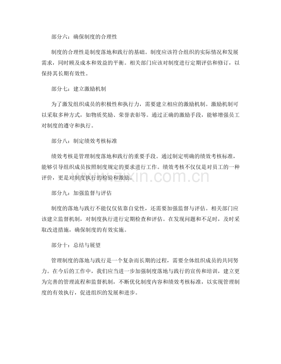 管理制度的落地与践行指南.docx_第2页