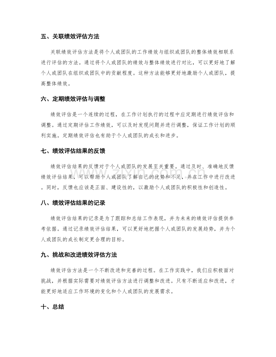 工作计划中的目标设定和绩效评估方法.docx_第2页