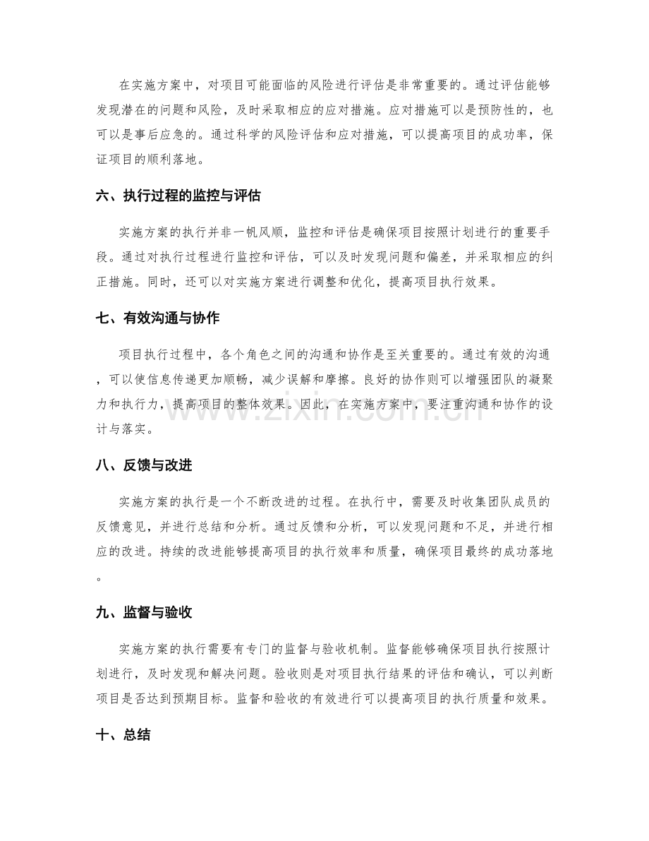 顺利落地的实施方案执行.docx_第2页