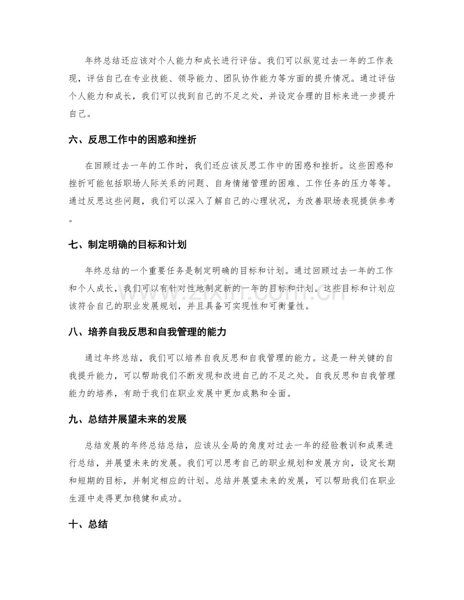 总结发展的年终总结总结.docx_第2页