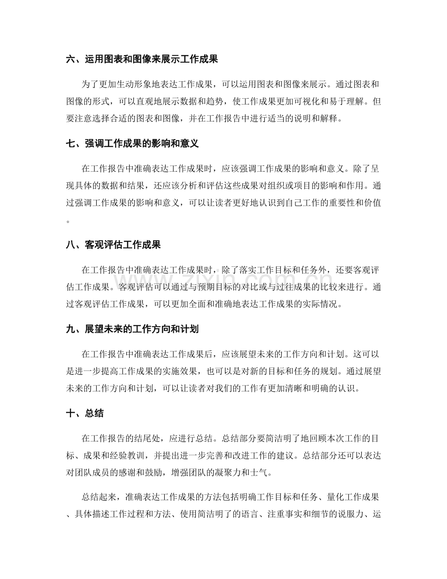 工作报告中准确表达工作成果的方法.docx_第2页