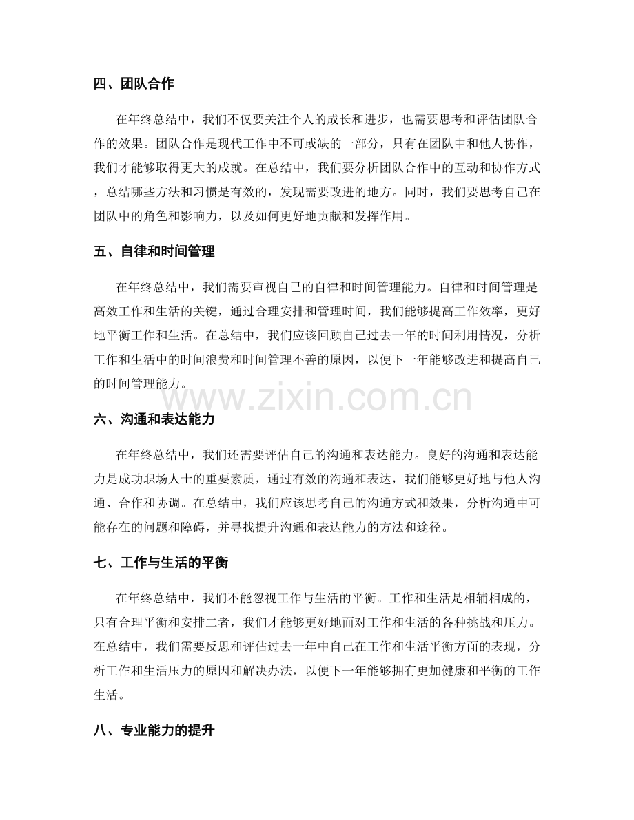 年终总结的重点和关键指标.docx_第2页