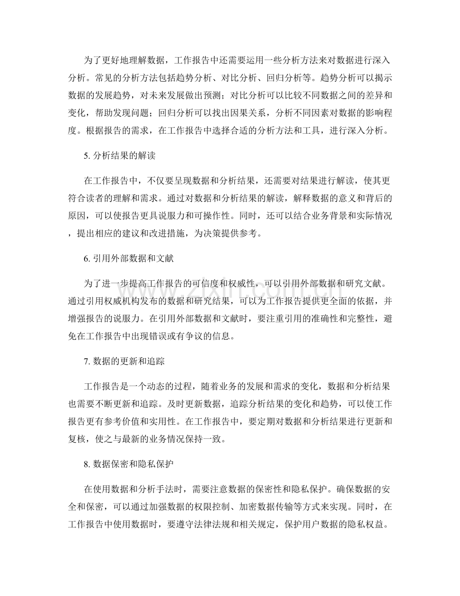 工作报告中的数据与分析手法.docx_第2页
