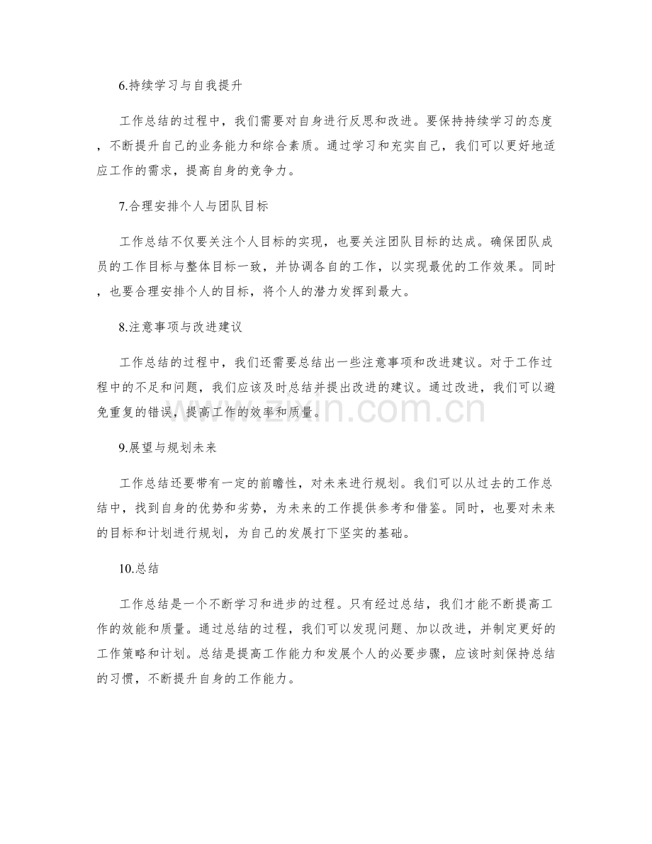 工作总结的诀窍.docx_第2页