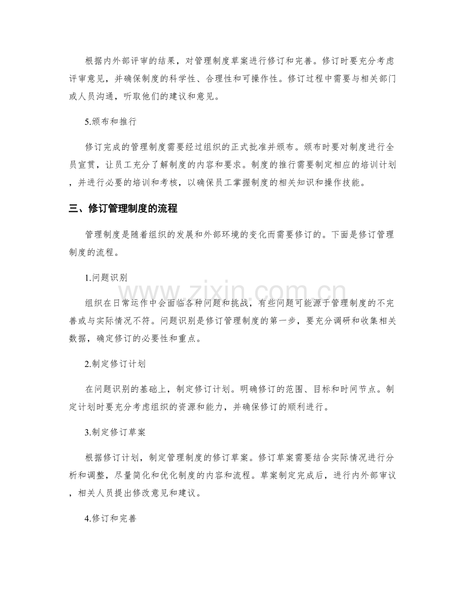 管理制度的制定和修订的流程和提案方式.docx_第2页