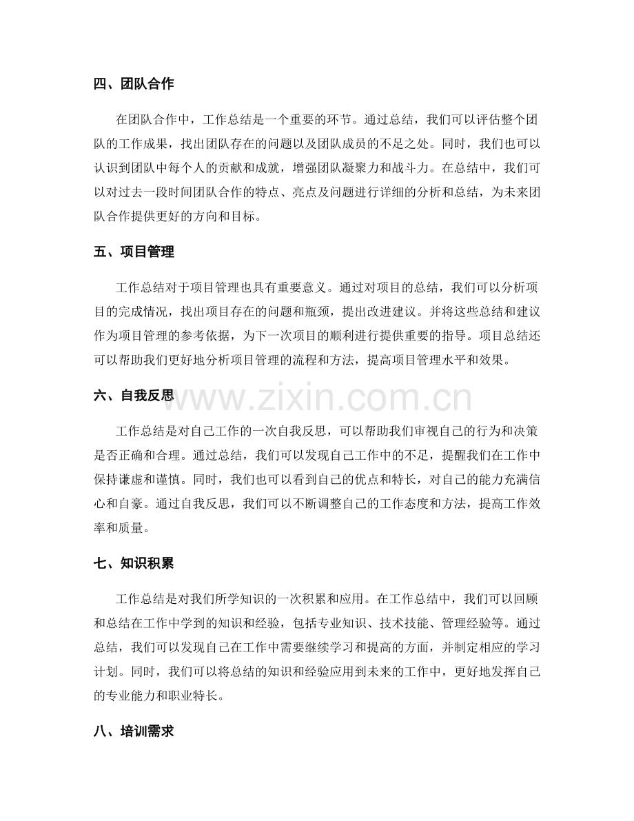 工作总结的成就归纳与问题整改.docx_第2页