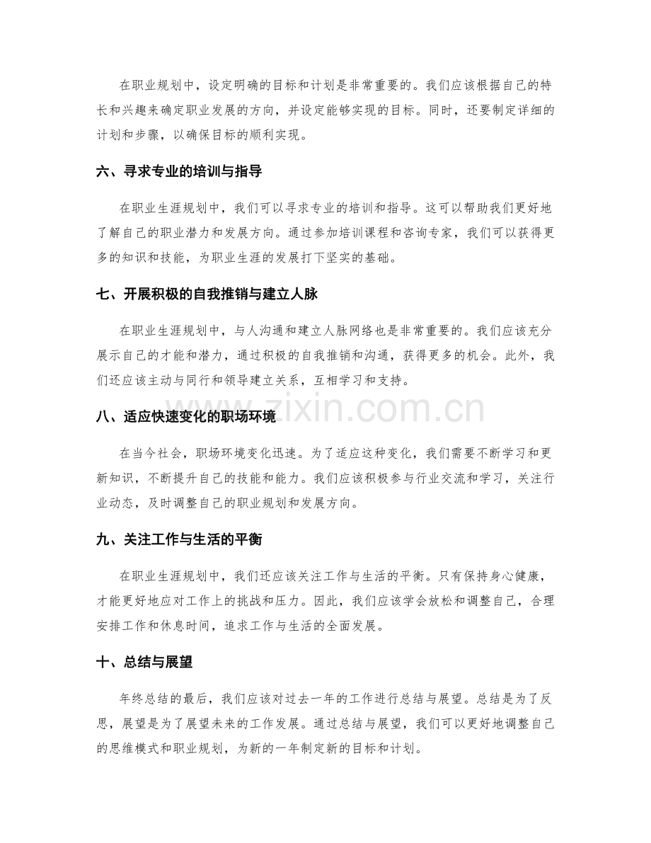 年终总结的思维模式转变与职业生涯规划建议.docx_第2页