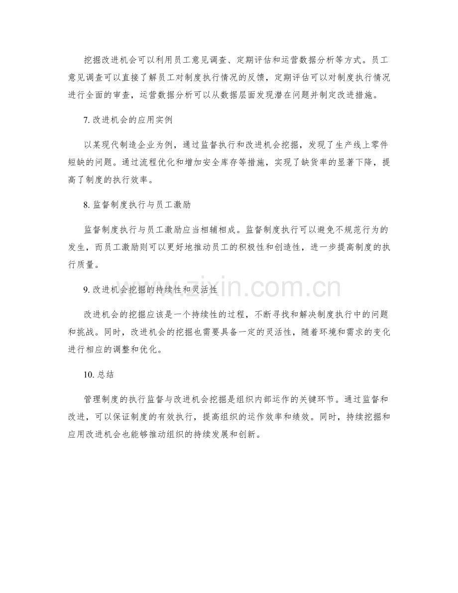 管理制度的执行监督与改进机会挖掘.docx_第2页