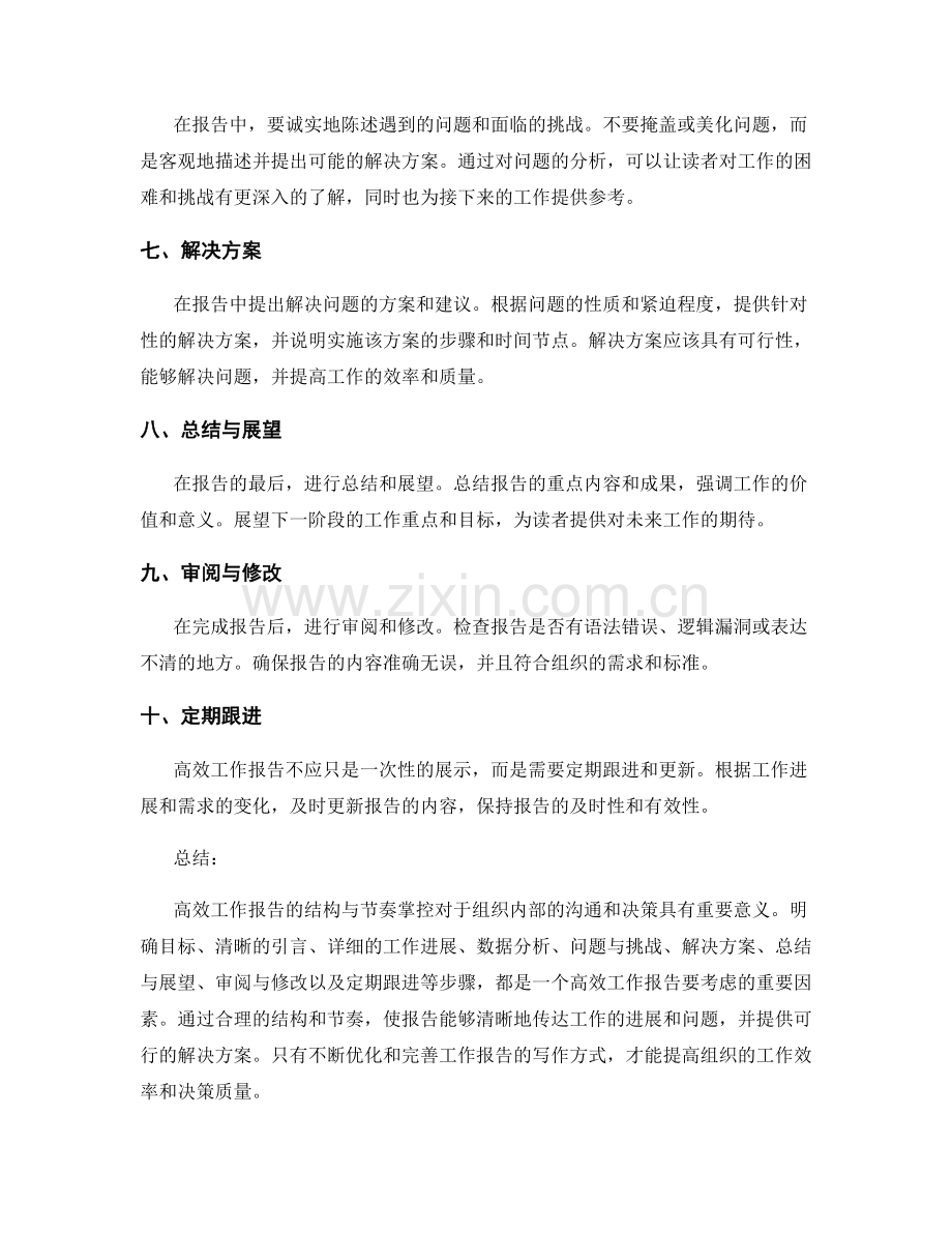 高效工作报告的结构与节奏掌控.docx_第2页