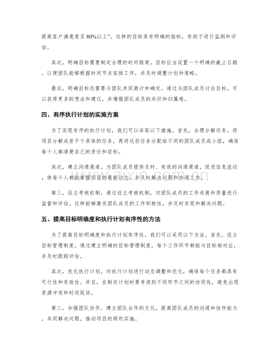 实施方案目标明确执行计划有序.docx_第2页