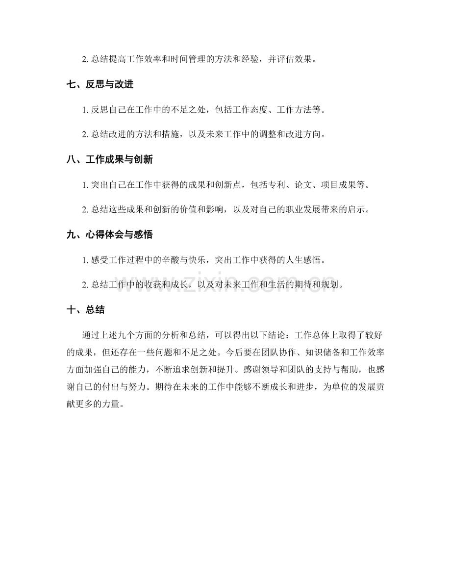 工作总结重点内容整理.docx_第2页