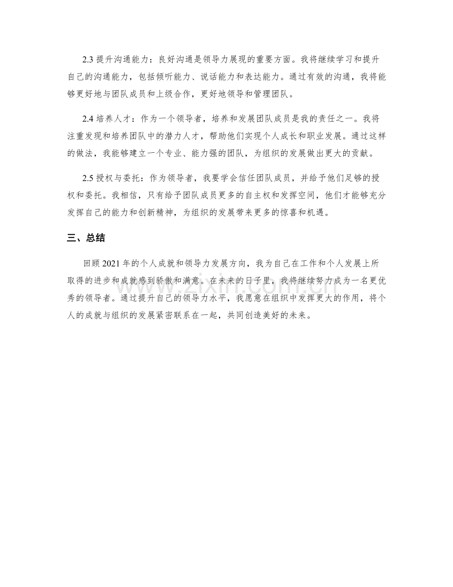 年终总结中的个人成就和领导力发展方向.docx_第2页