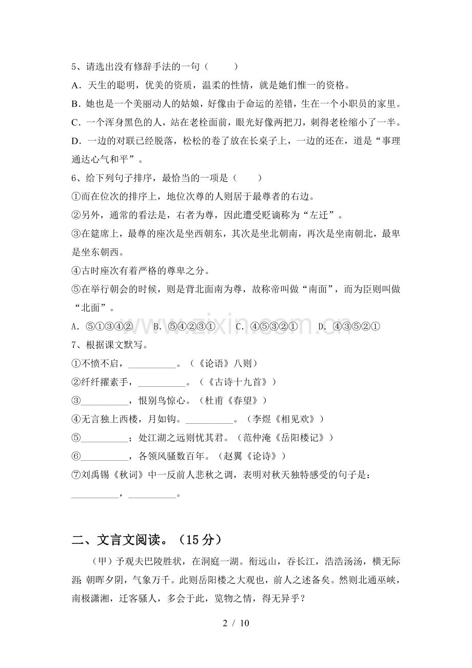 2022-2023年部编版九年级语文上册期末试卷附参考答案.doc_第2页