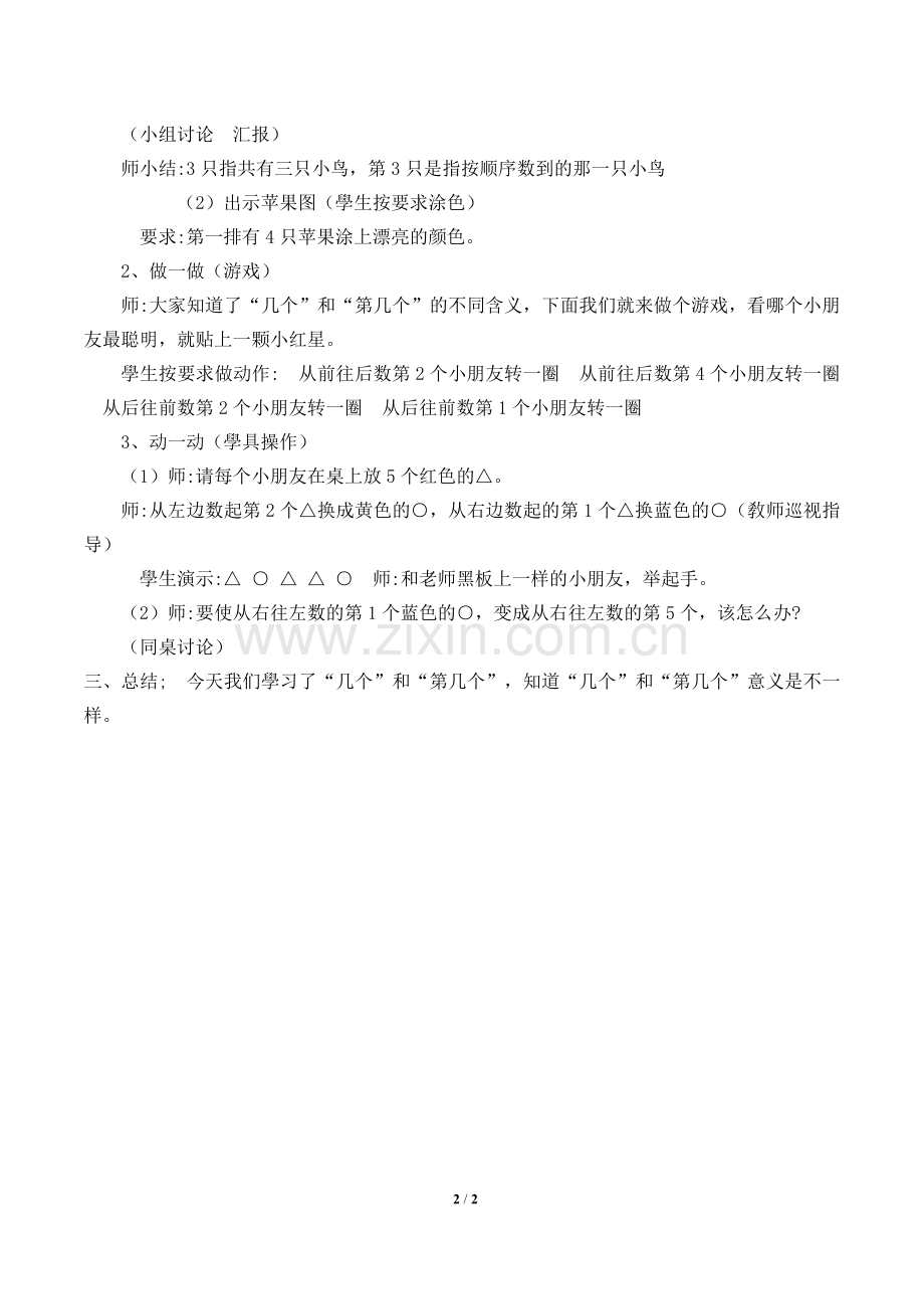 人教版小学一年级数学上册-第几-1-名师教学教案.doc_第2页