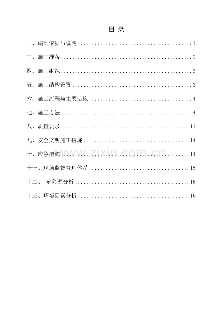 防腐保温施工方案免费.docx_第1页