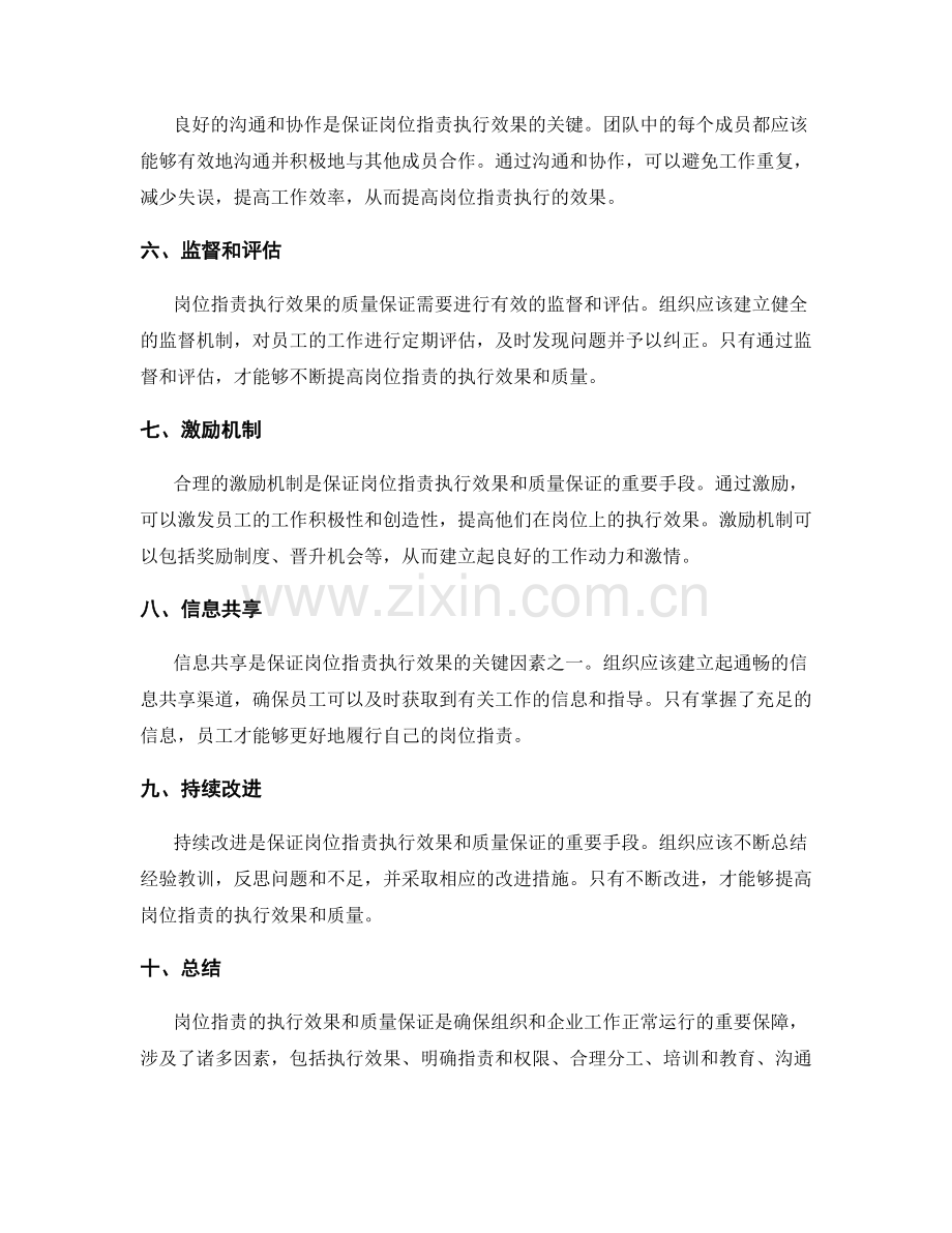 岗位职责的执行效果和质量保证.docx_第2页