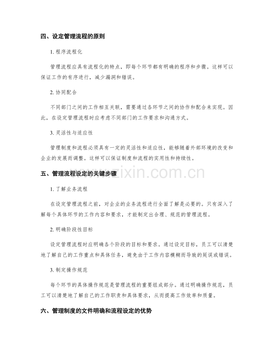 管理制度的文件明确与流程设定.docx_第2页