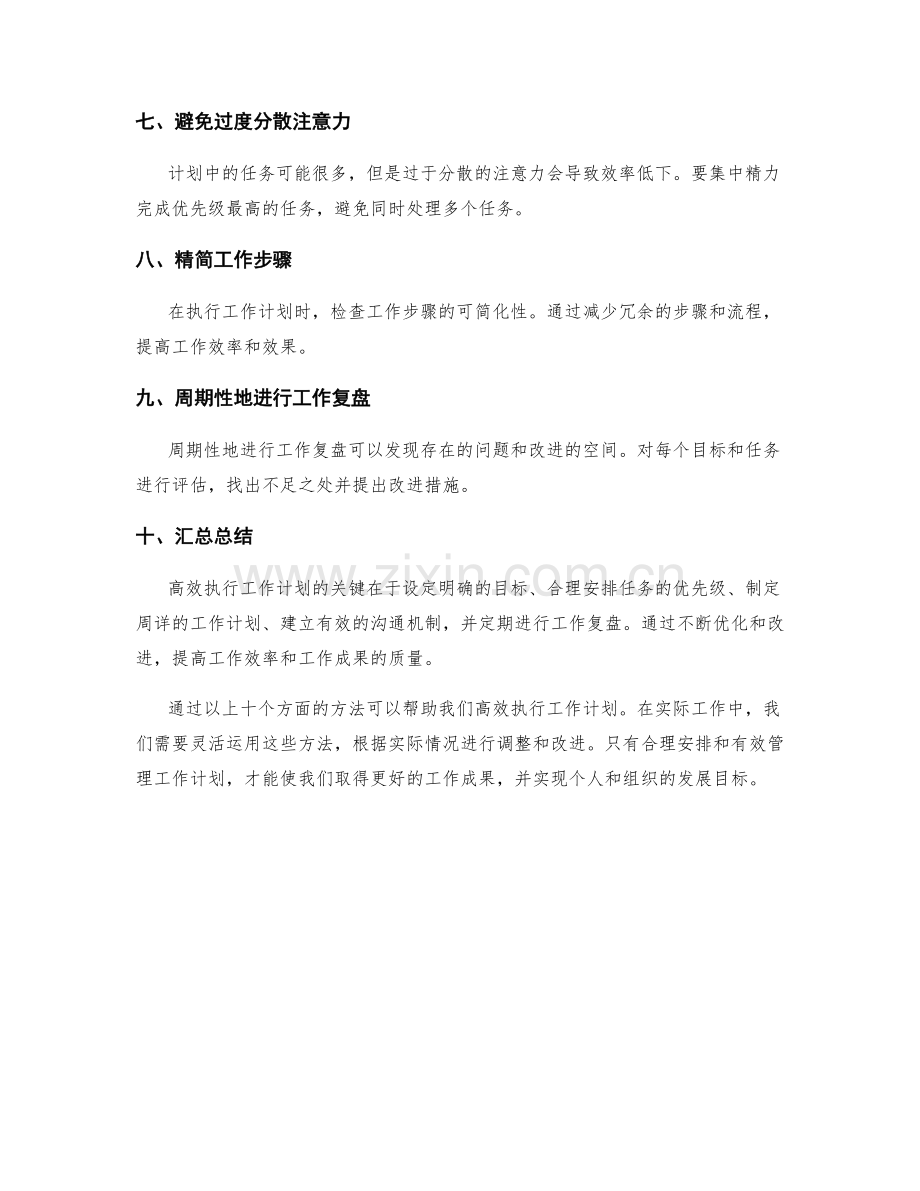 高效执行工作计划的优先级排序与目标跟踪管理方法.docx_第2页