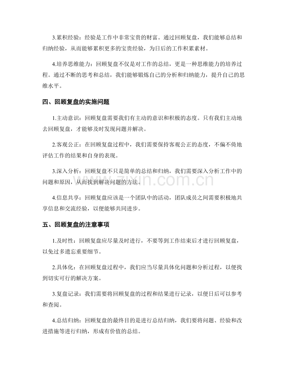 工作总结的复盘和总结归纳思维.docx_第2页