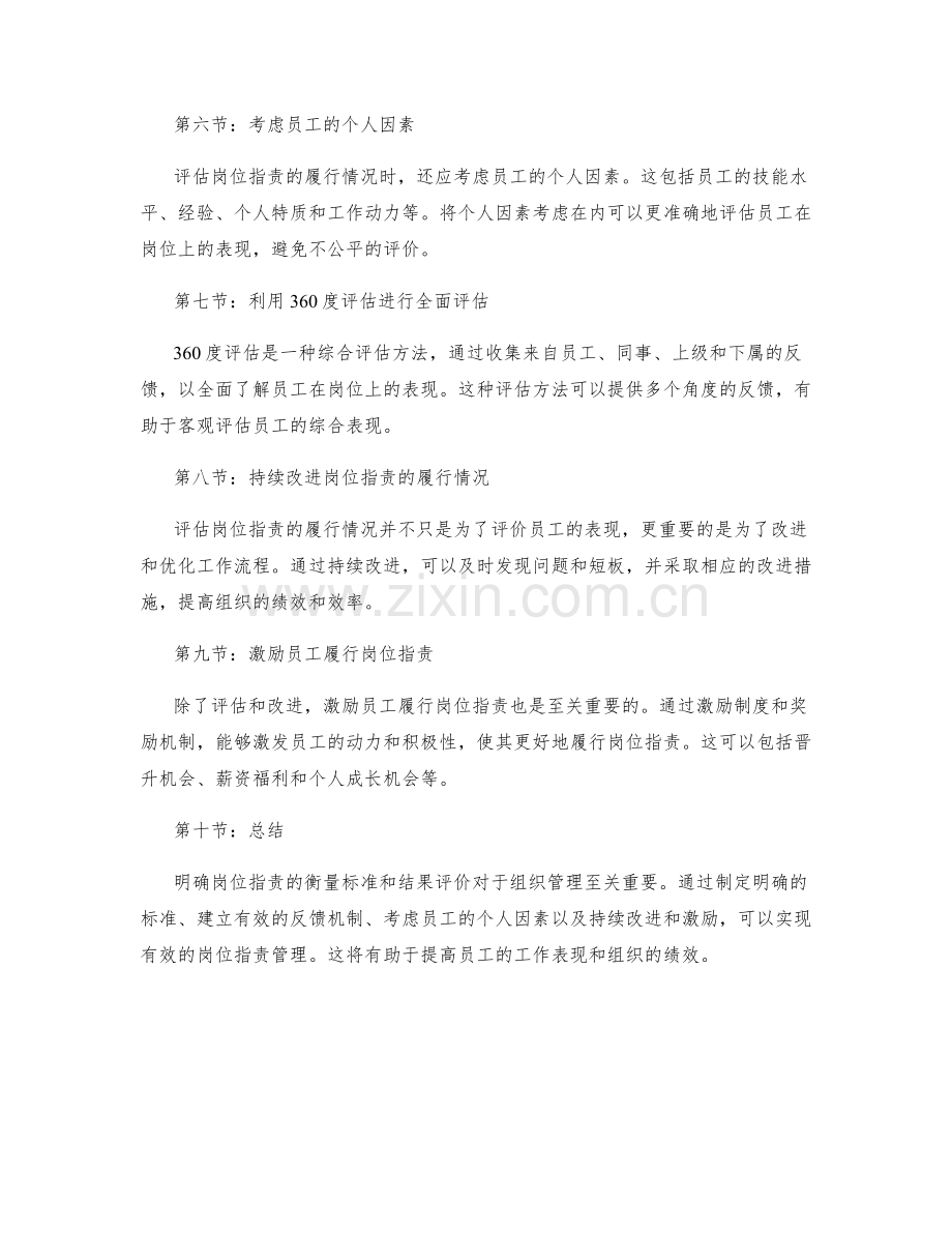明确岗位职责的衡量标准和结果评价.docx_第2页