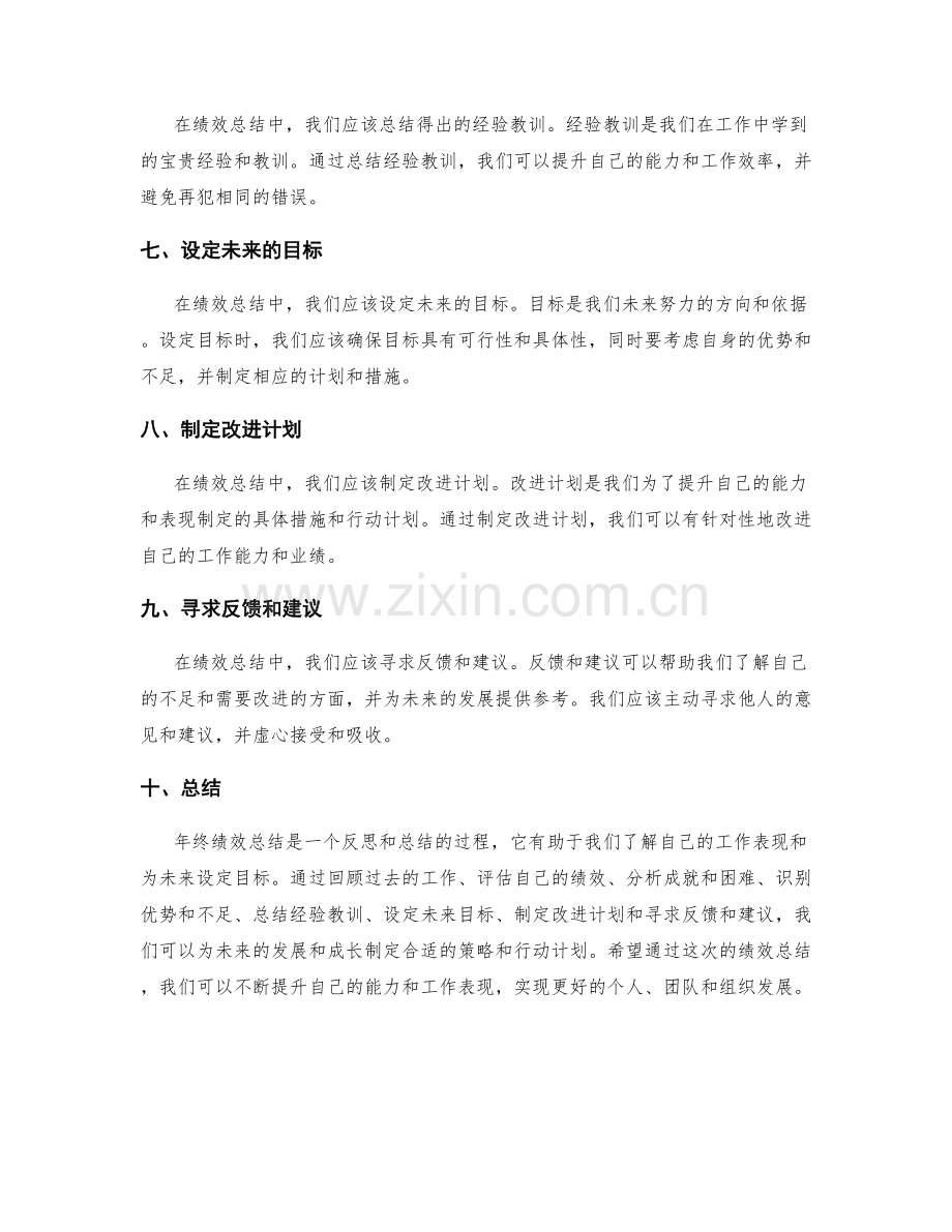 年终总结的绩效总结与未来目标设定秘笈.docx_第2页