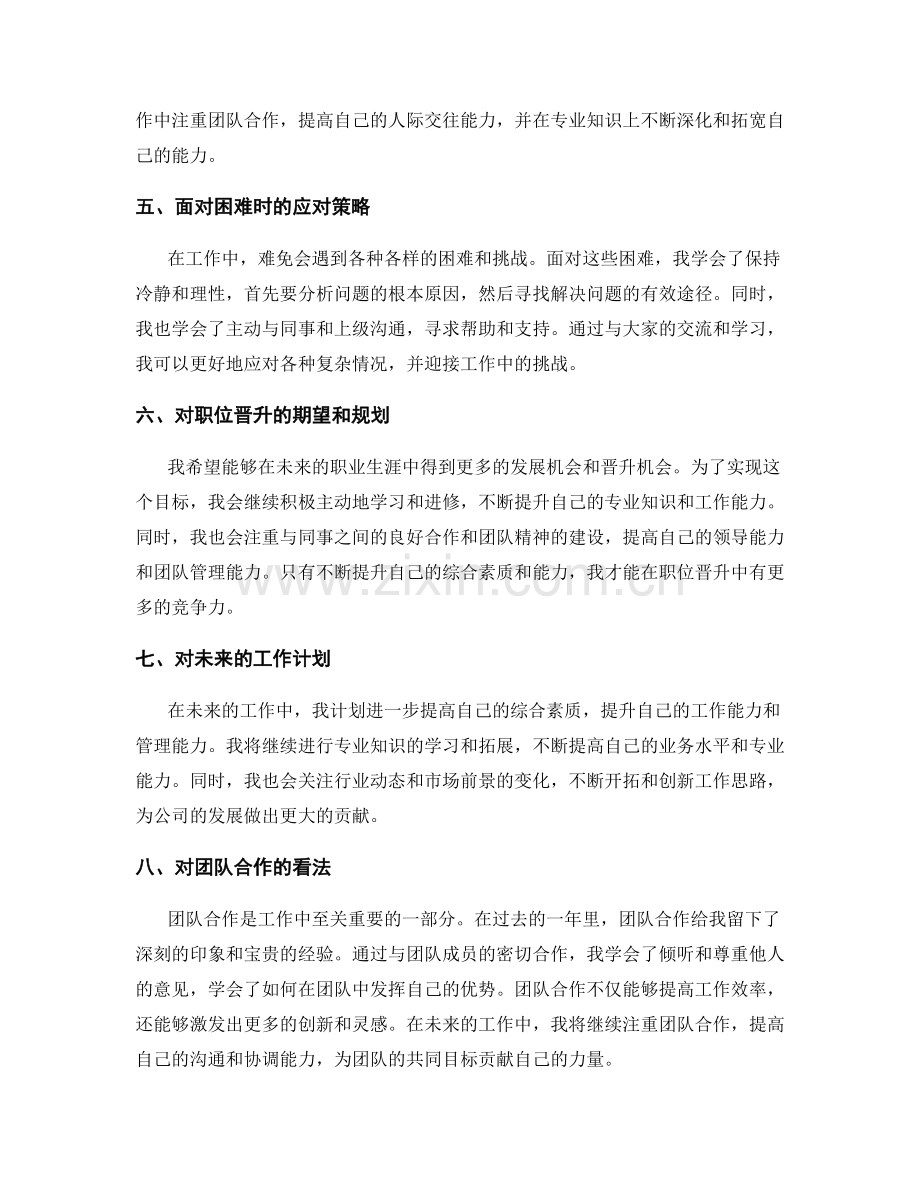 年终总结的个人成长与职位晋升.docx_第2页