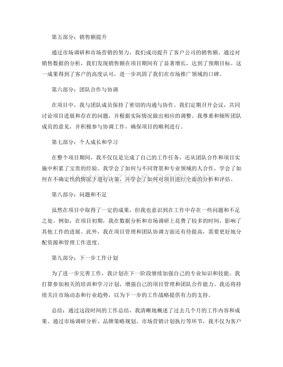 清晰工作总结的工作内容和成果概述.docx_第2页