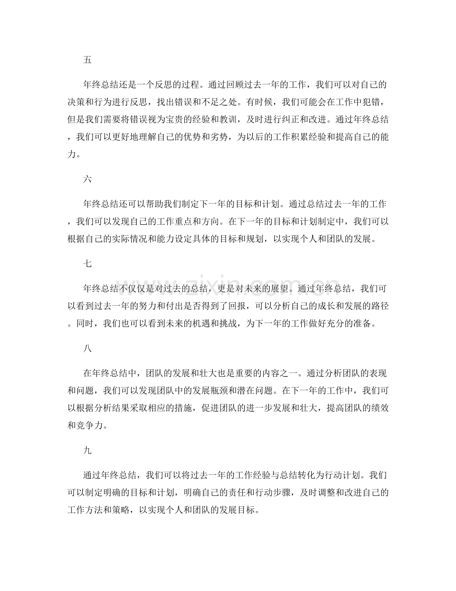 年终总结的价值观与团队管理.docx_第2页