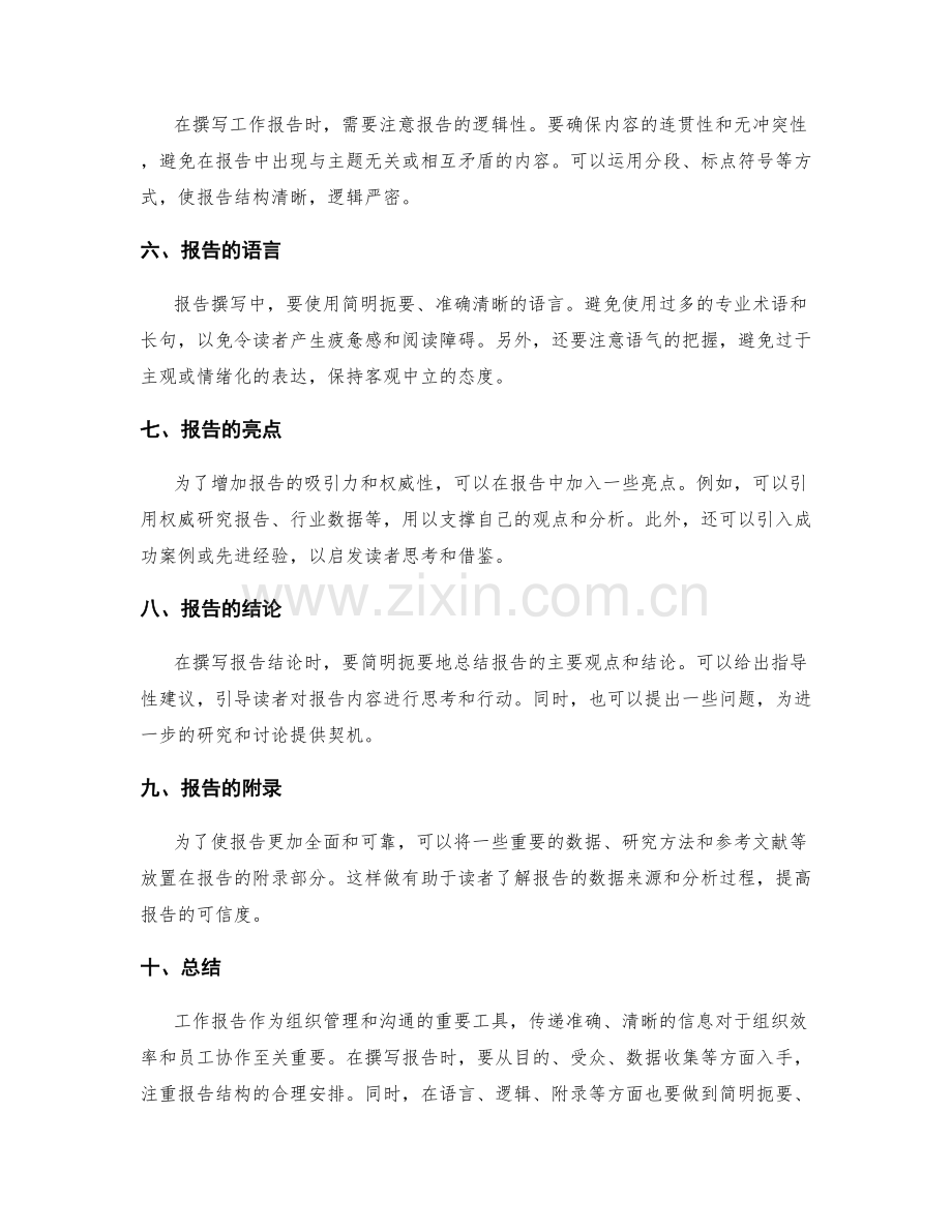工作报告的信息传递和清晰度优化.docx_第2页