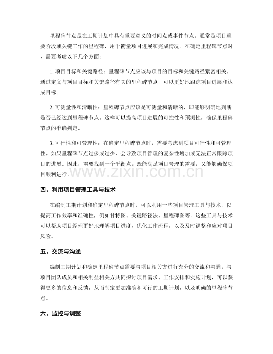 工作计划的工期计划与里程碑节点确定.docx_第2页