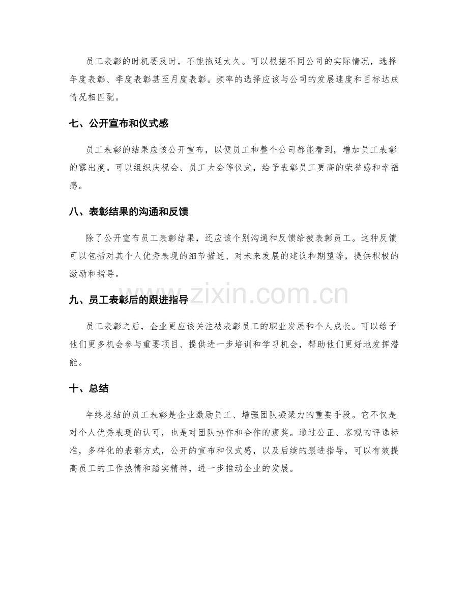 年终总结的员工表彰.docx_第2页