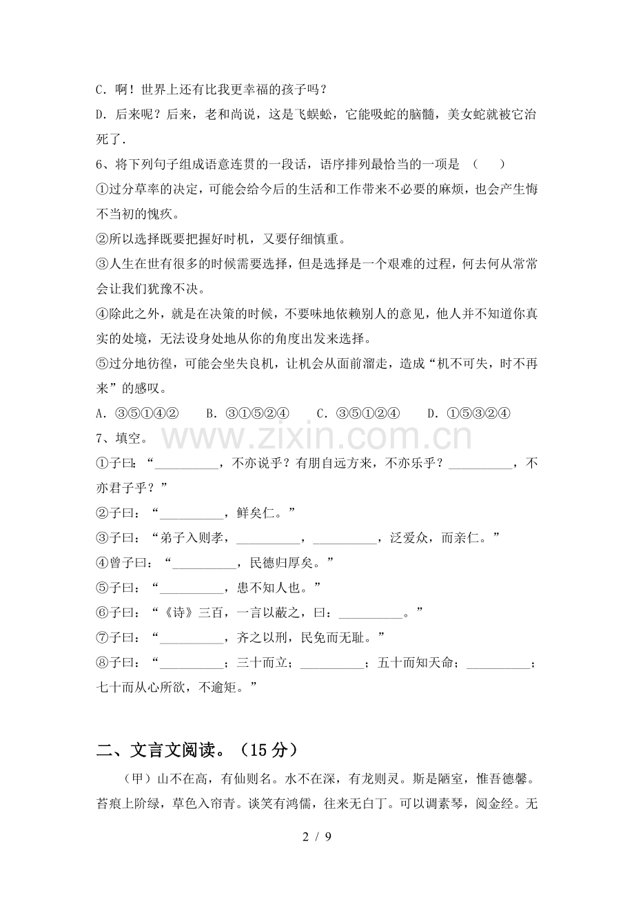 部编版七年级语文上册期末试卷及答案.doc_第2页