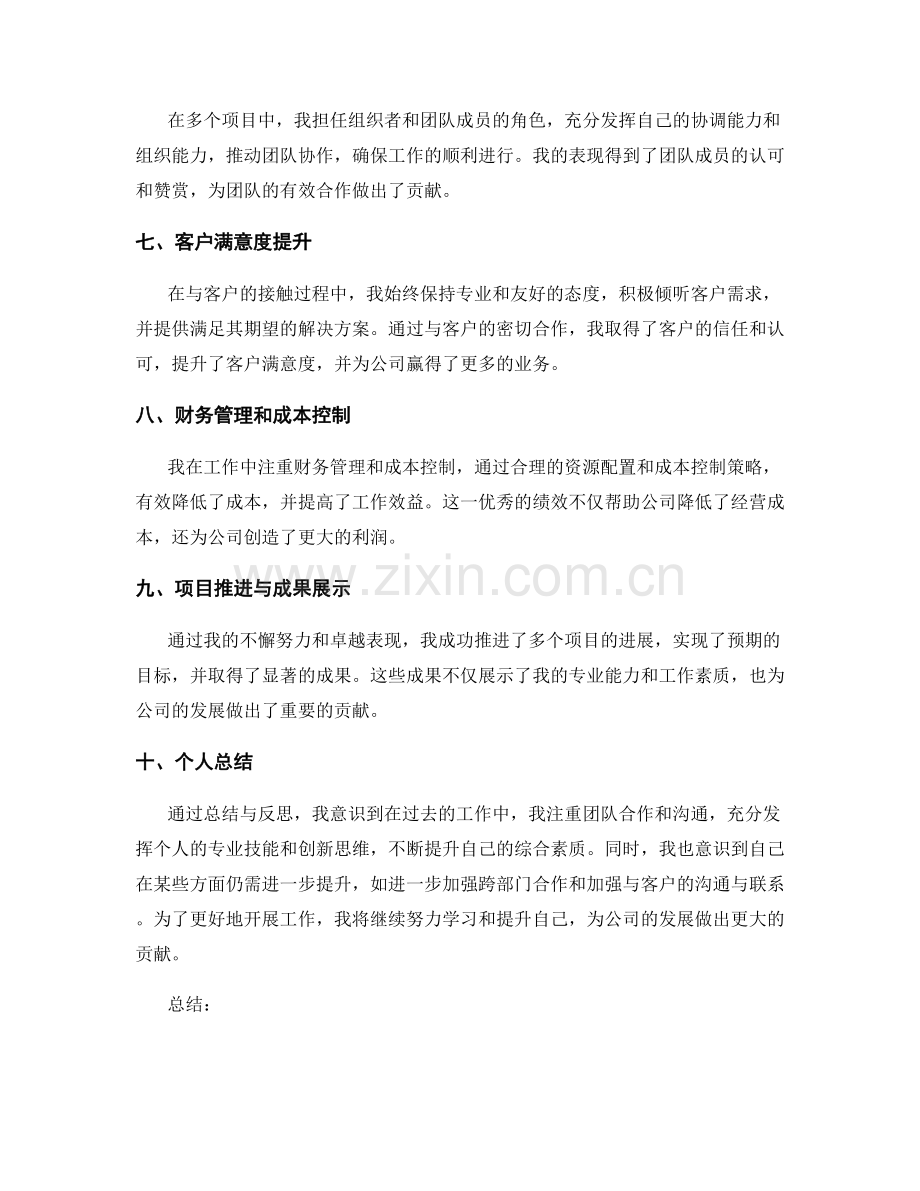 工作总结中的重要亮点和成果展示.docx_第2页