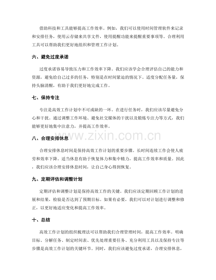 高效工作计划的组织梳理法.docx_第2页
