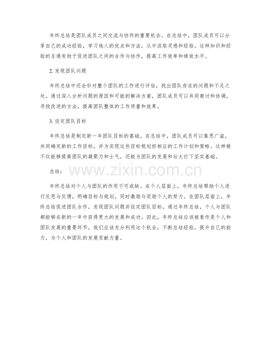年终总结对个人与团队的作用.docx_第2页