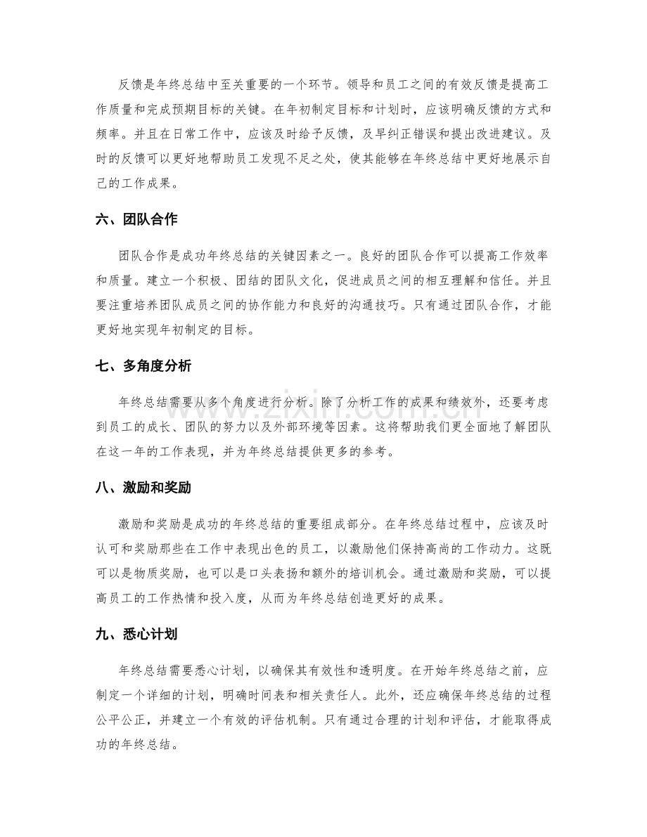 年终总结的成功因素和经验总结.docx_第2页