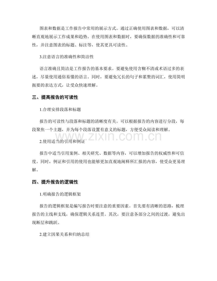 精心编写工作报告的要求与技巧.docx_第2页