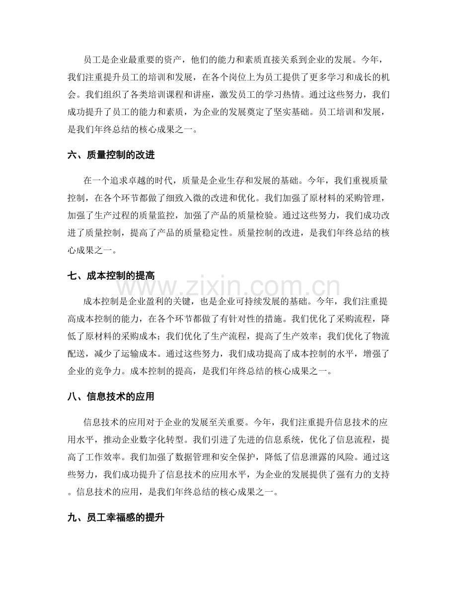 年终总结的核心成果和关键突破.docx_第2页